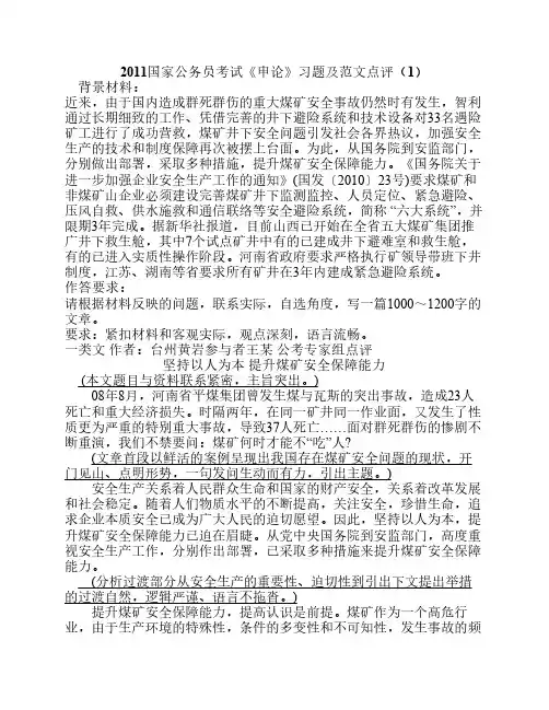 申论范文及点评((让你看看一类卷和二类卷和三类卷的区别) )