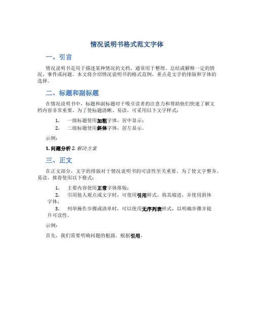 情况说明书格式范文字体