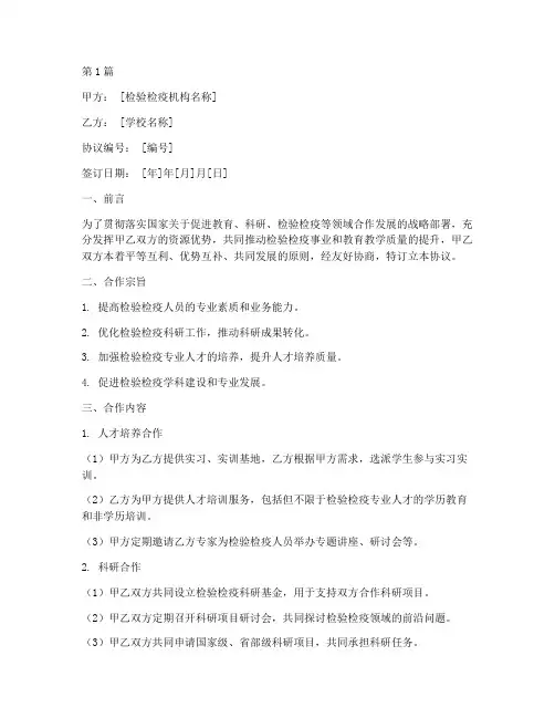 检校合作共建协议书范本(3篇)