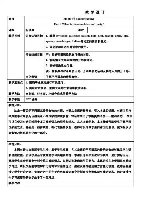外研版英语九年级下册：Module 6 Unit 1 When is the school-leav