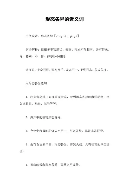 形态各异的近义词