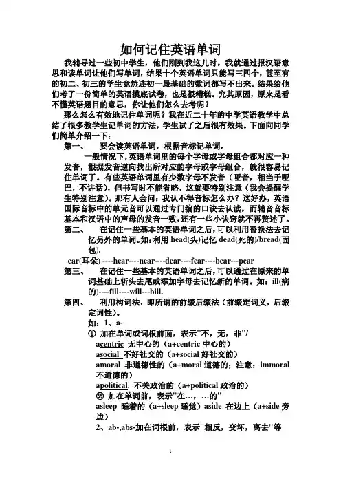 如何记住英语单词