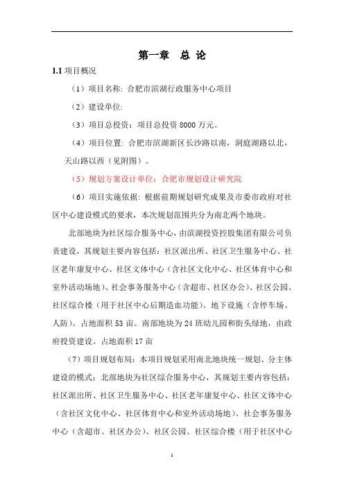 行政服务中心项目可行性研究报告