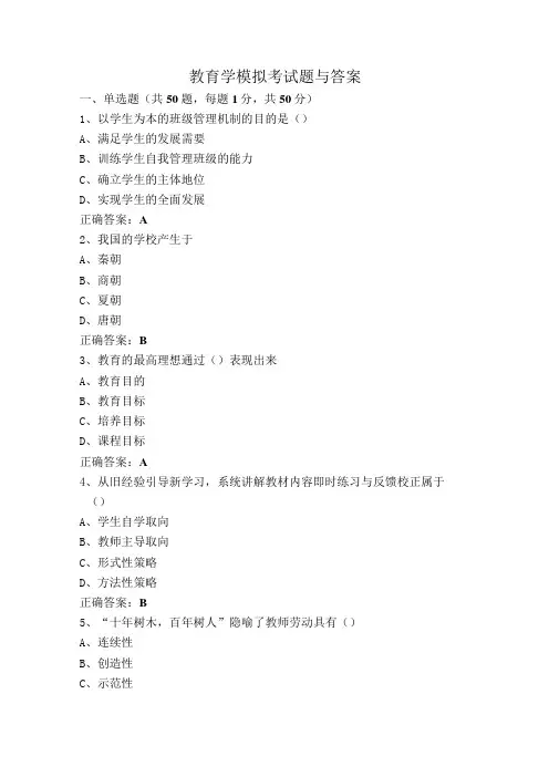 教育学模拟考试题与答案