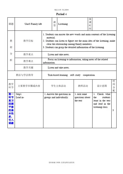 最新沪教版初中英语九年级上册精品教案 Unit 3 Family life Period 4