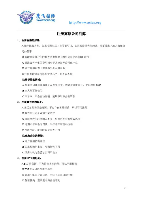 注册离岸公司利弊