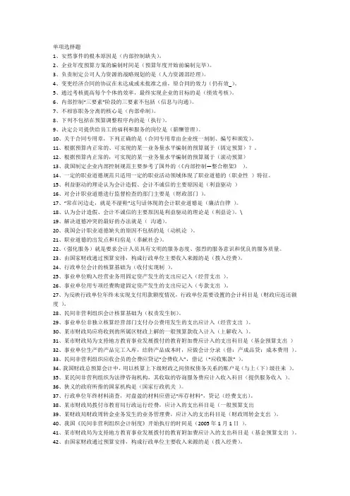 会计继续教育—政府与非营利组织