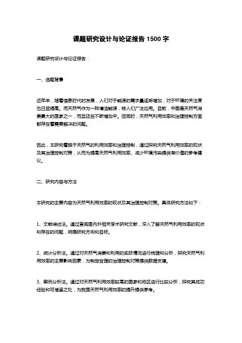 课题研究设计与论证报告