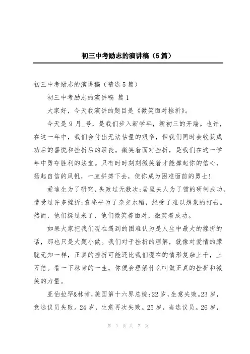 初三中考励志的演讲稿(5篇)