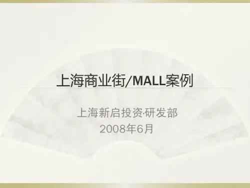 上海典型商业街案例