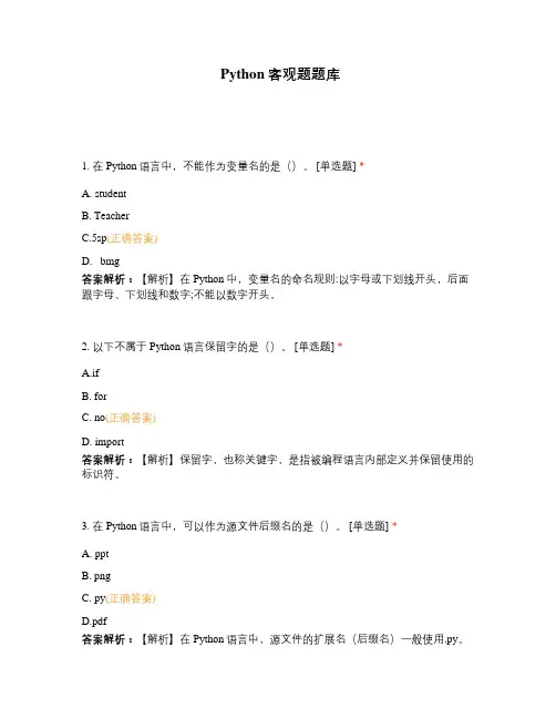 Python客观题题库