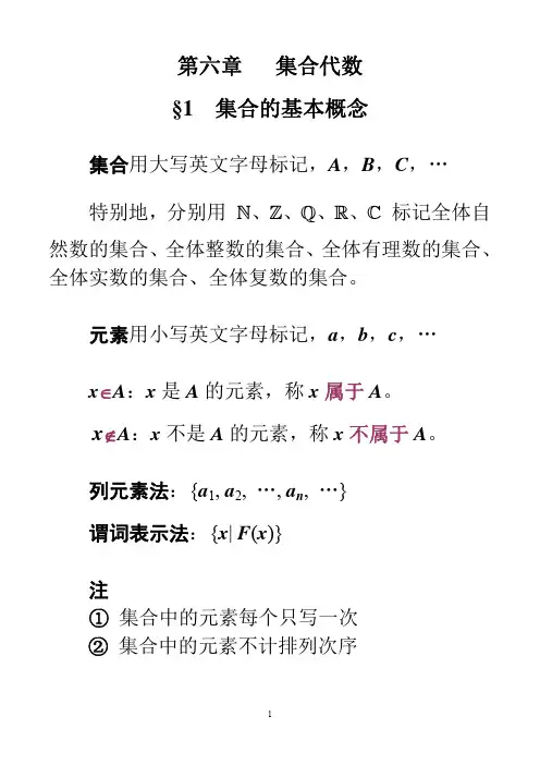 离散数学课件-6-集合代数