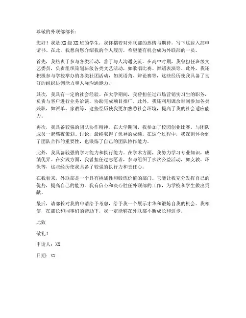 外联部入部申请书个人履历