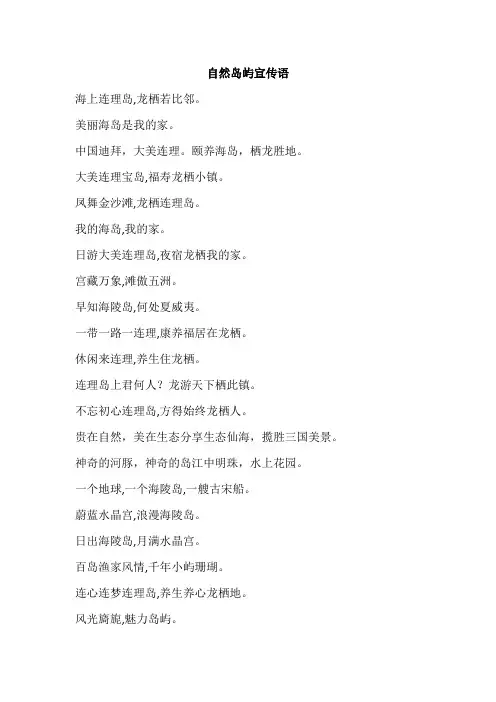 自然岛屿宣传语