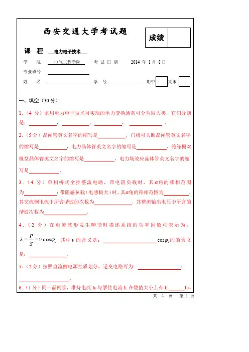 西安交通大学电力电子技术考题03及答案