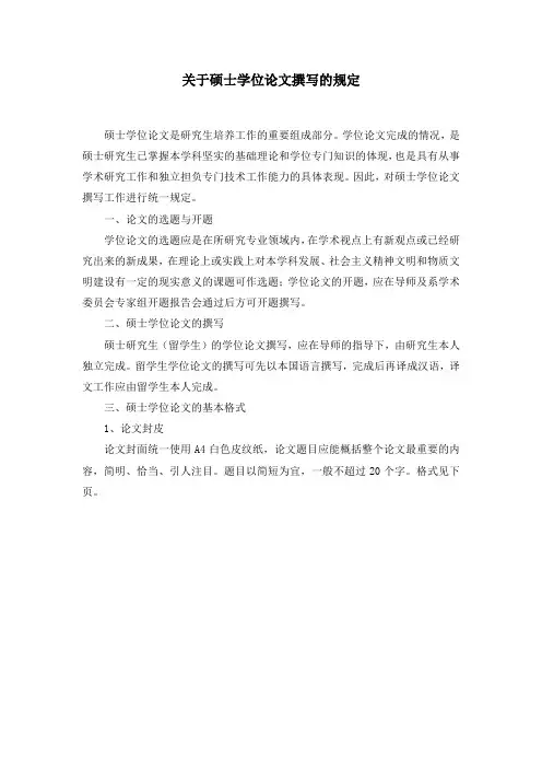硕士学位论文撰写工作的规定