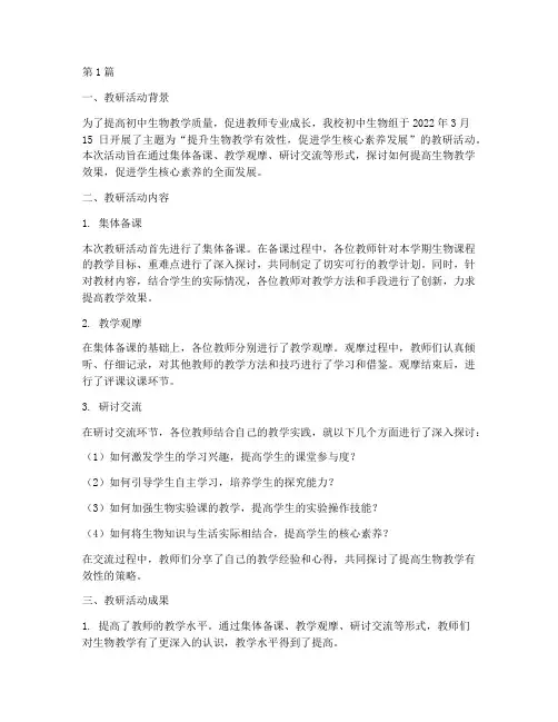 初中生物组教研记录(3篇)