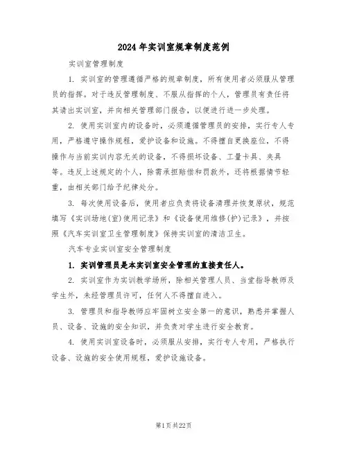 2024年实训室规章制度范例（六篇）