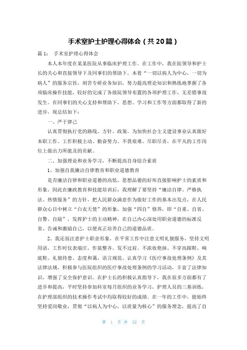 手术室护士护理心得体会(共20篇)