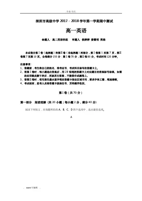 广东省深圳市高级中学2017_2018学年高中一年级上学期期中考试+英语