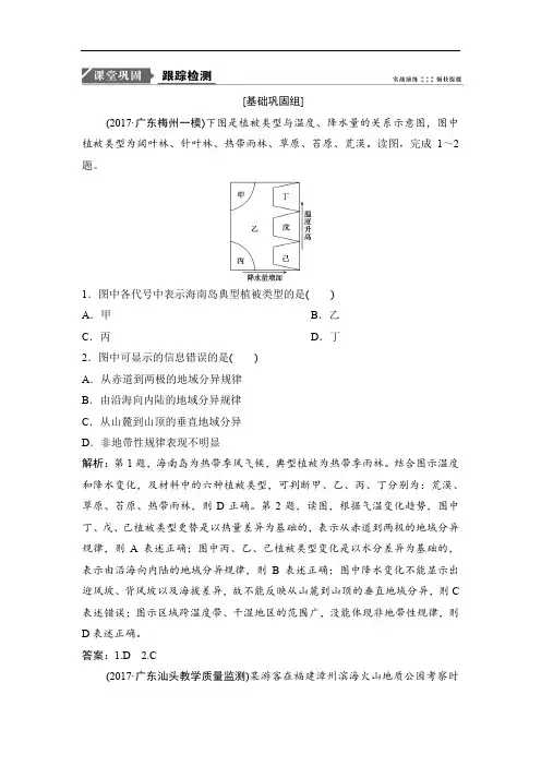人教版高考地理一轮复习练习第六章第二讲环境的差异性
