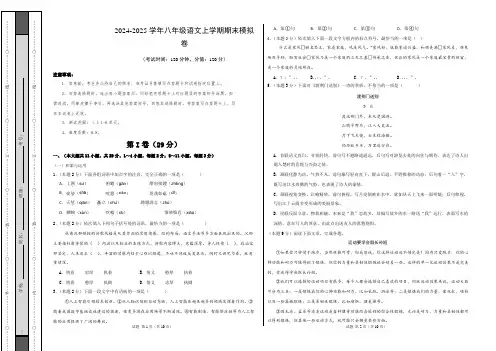 2024-2025八年级语文上册期末模拟卷【测试范围：八上1~6单元】(人教考试版A3)