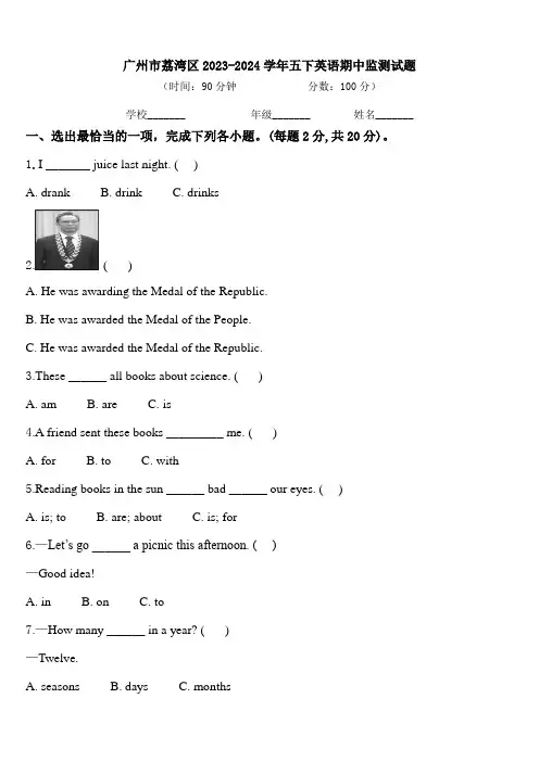 广州市荔湾区2023-2024学年五下英语期中监测试题含答案