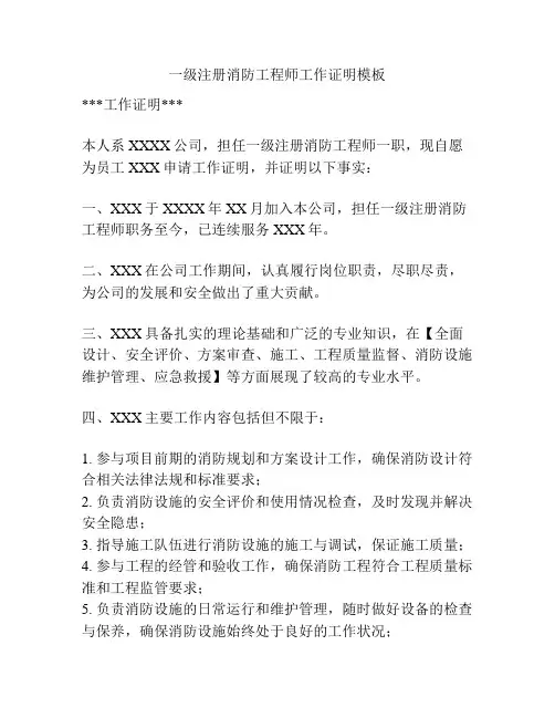 一级注册消防工程师工作证明模板