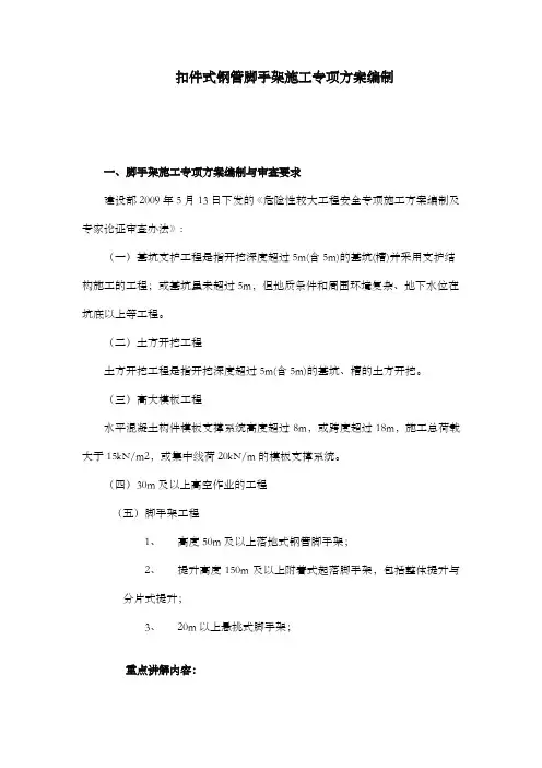 扣件式钢管脚手架安全专项施工方案编制