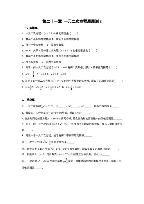2022年人教版数学九年级上册第二十一章《一元二次方程》同步练习(附答案)2(21.2.1)
