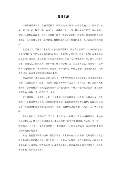 精 《一棵小桃树》阅读训练(含答案)