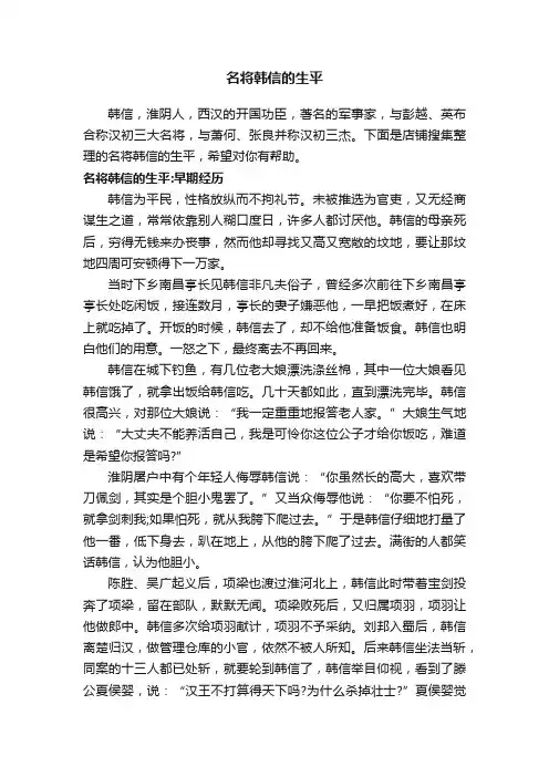 名将韩信的生平