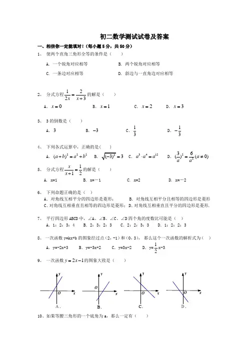 初二数学测试试卷及答案