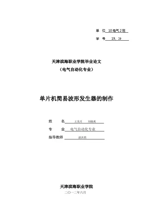 实验报告 简易波形信号发生器的制作