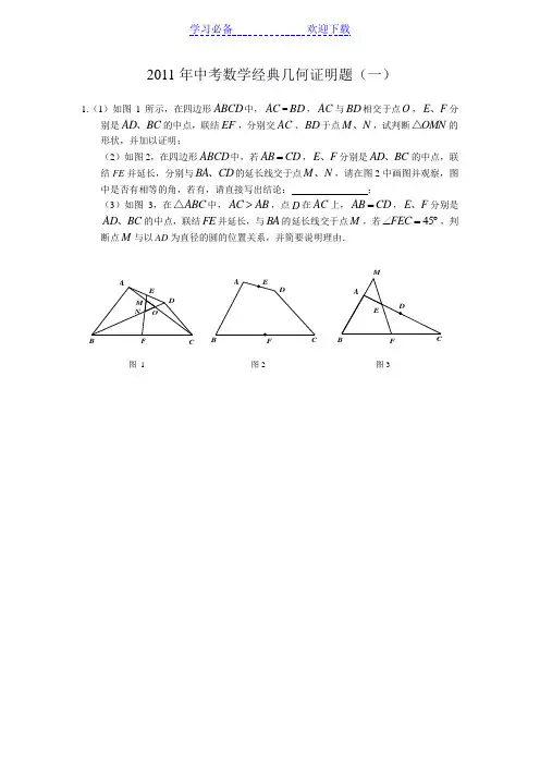 中考数学经典几何证明题 