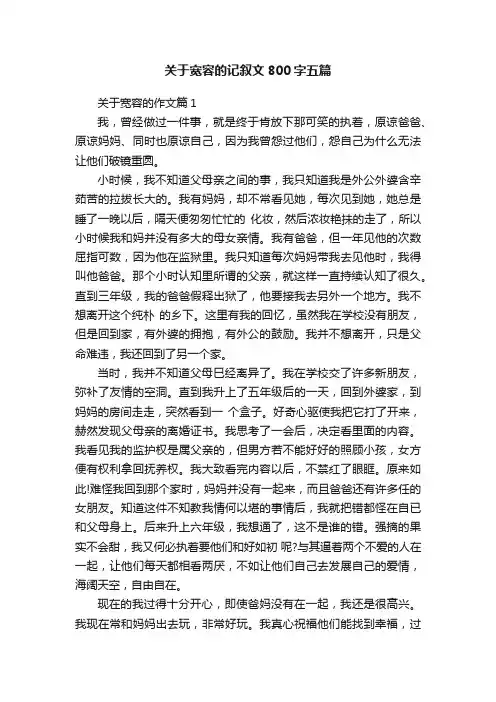关于宽容的记叙文800字五篇