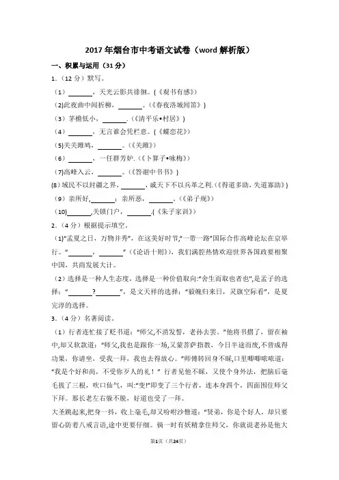 烟台市中考语文试卷word解析版