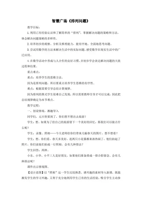 青岛版五年级数学上册 智慧广场《排列问题》(优质教案)【新版】
