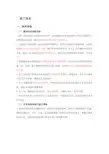 一级建造师-市政公共工程专业实务-重要考点总结
