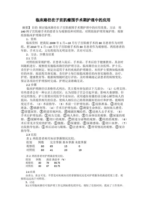 临床路径在子宫肌瘤围手术期护理中的应用