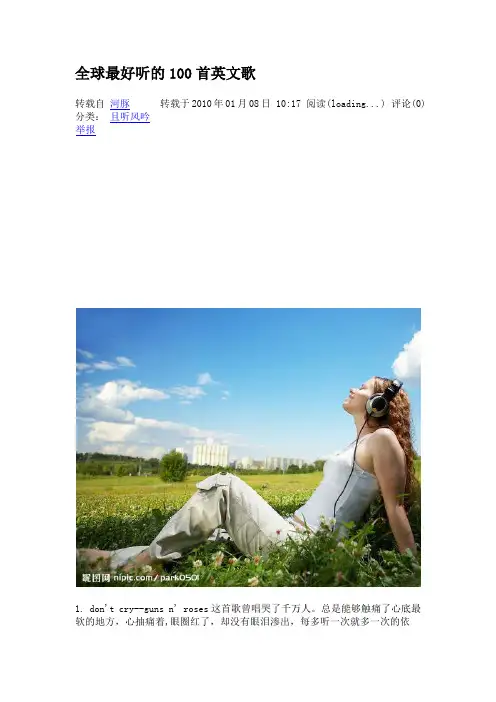 全球最好听的100首英文歌 2