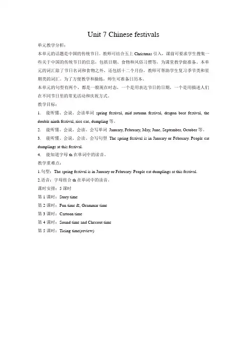 苏教牛津译林版五年级英语下册Unit 7《Chinese festivals》word单元教案