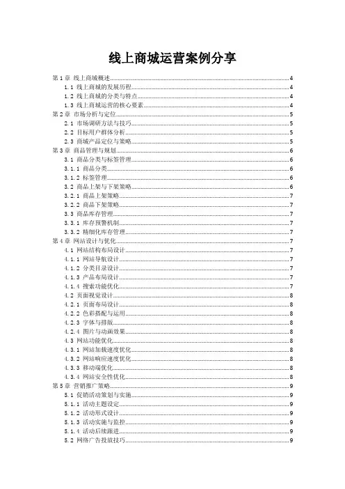 线上商城运营案例分享