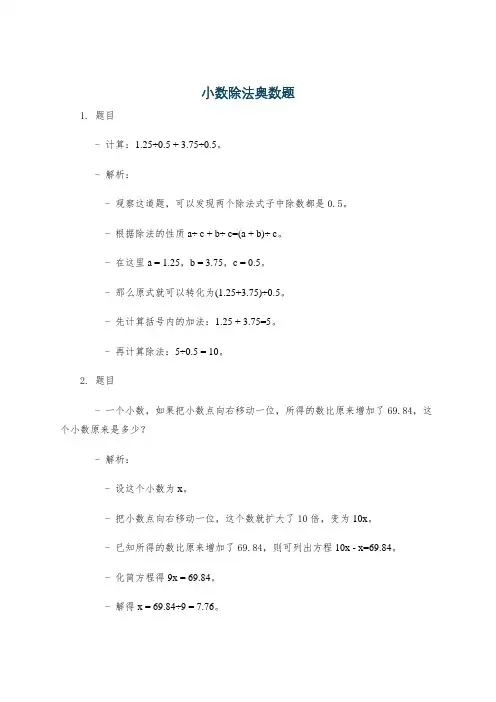小数除法奥数题