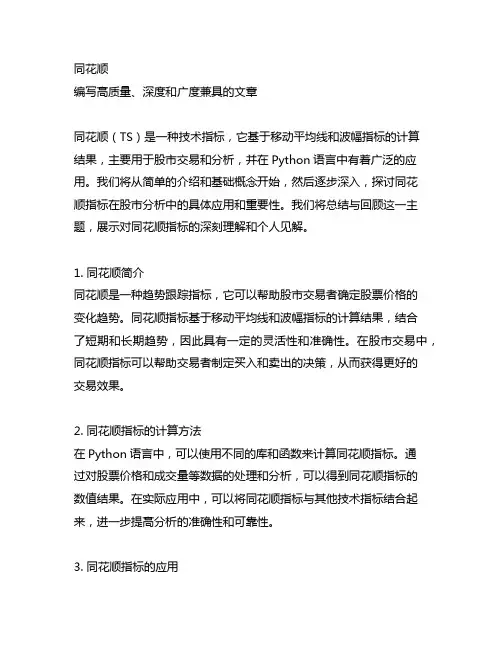 同花顺 缠论指标python