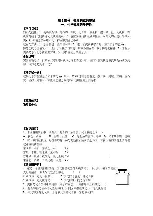 最新新课标鲁教版初中化学《化学物质的多样性》精品教案