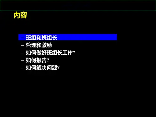 医疗企业如何做一个出色的班组长