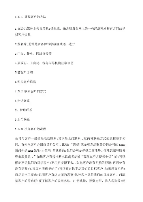 财务咨询公司寻找客户资源的方法
