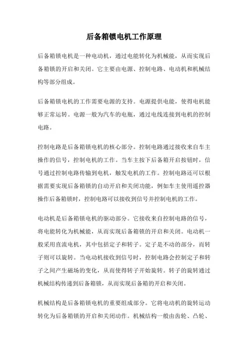 后备箱锁电机工作原理