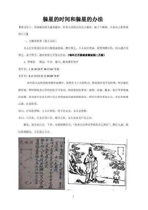 祭星秘方(家用民国版石刻玉匣计)